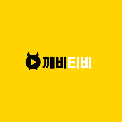 깨비티비